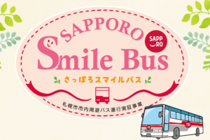 The Sapporo Smile Bus will operate for a limited time this summer to explore tourist spots in central and suburbs of Sapporo.